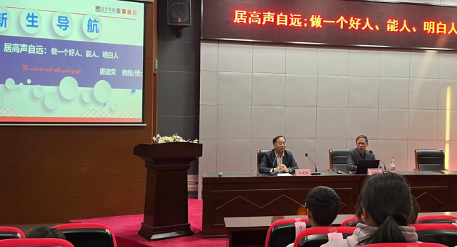 客座教授进校园系列讲座之“居高声自远：做一个好人、能人、明白人”