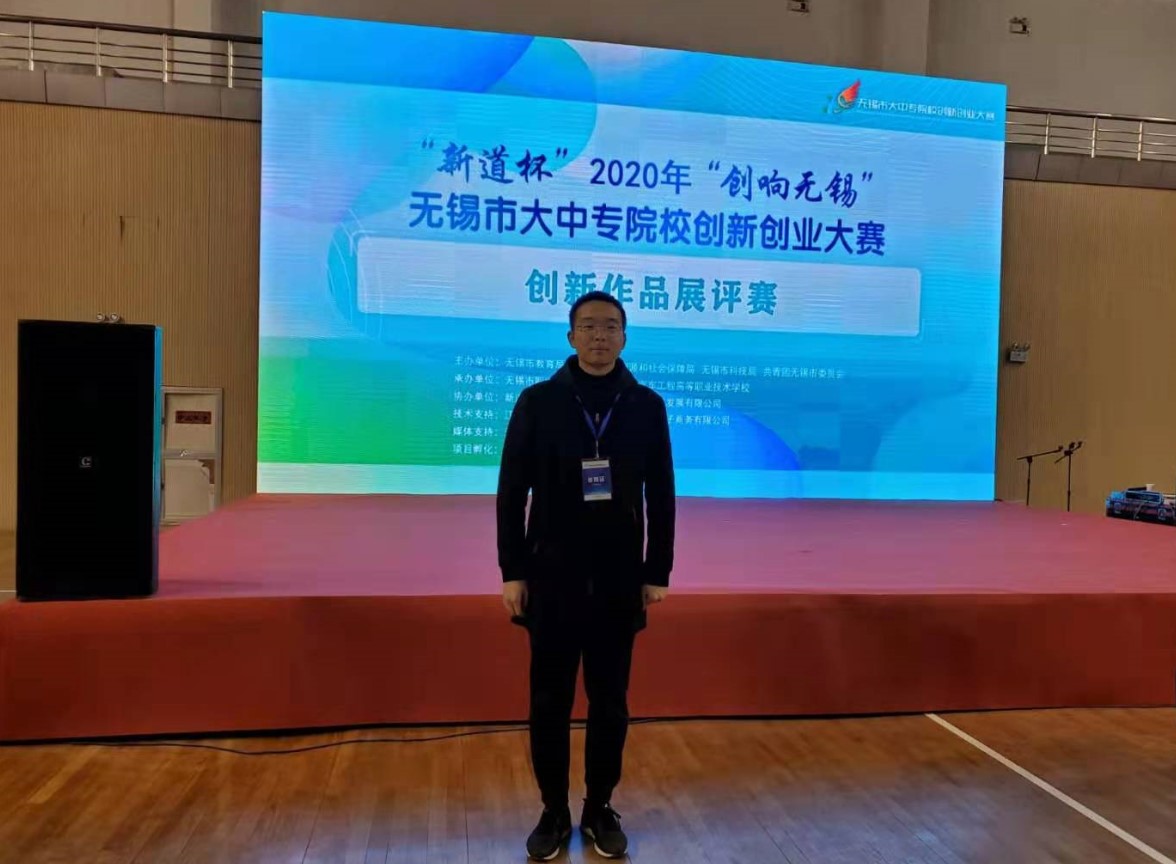 机电工程学院获2020年“创响无锡”全市大中专院校创新创业大赛二等奖