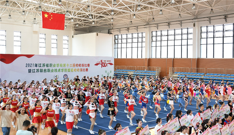 江苏省职业学校第十二届啦啦操比赛暨江苏联合职业技术学院首届啦啦操比赛在锡盛大开赛
