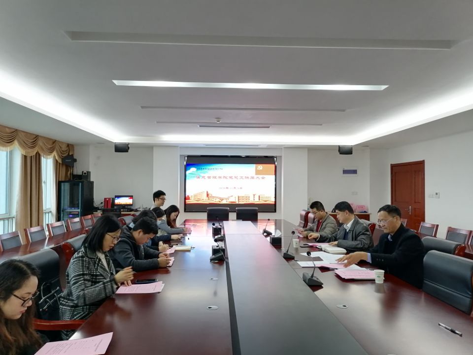 信息管理学院党总支成功召开换届选举工作大会