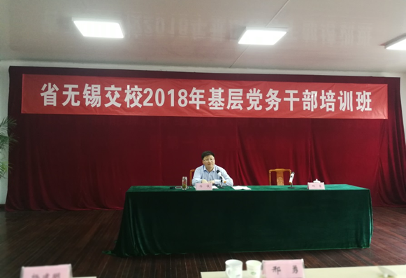 讲实用、重实战、求实效——我校2018年基层党务干部培训班成功举行!